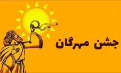 ثبت جهانی جشن مهرگان